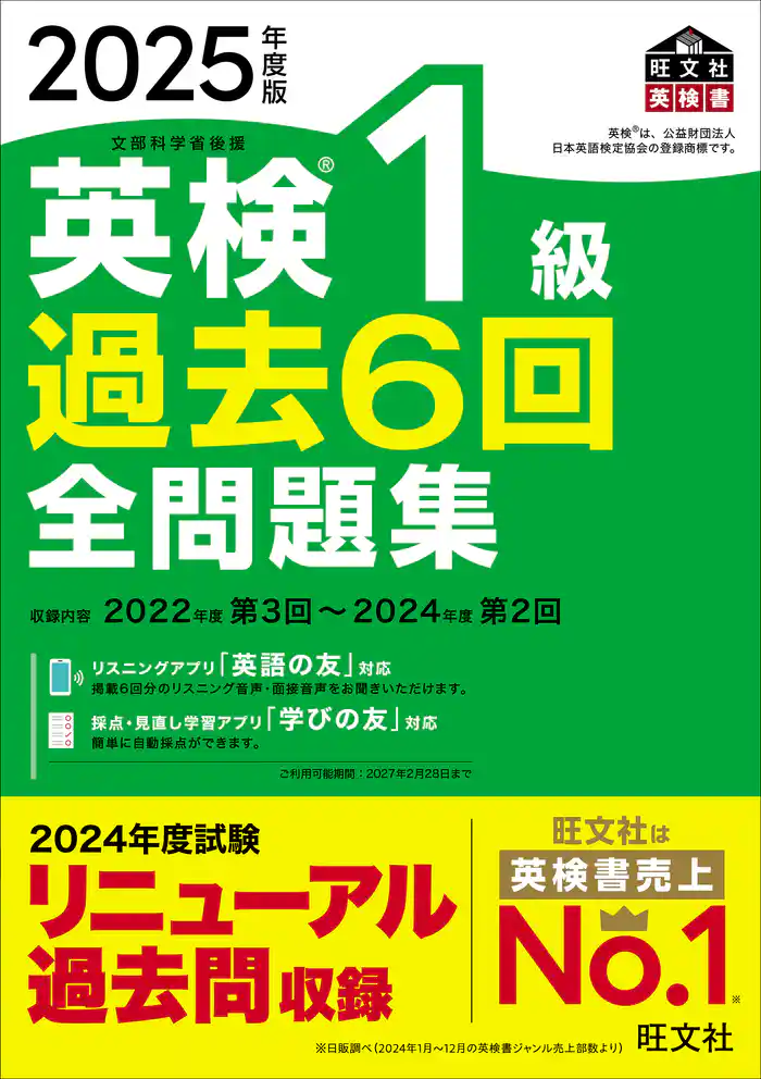 2025年度版 英検1級 過去6回全問題集（音声DL付）