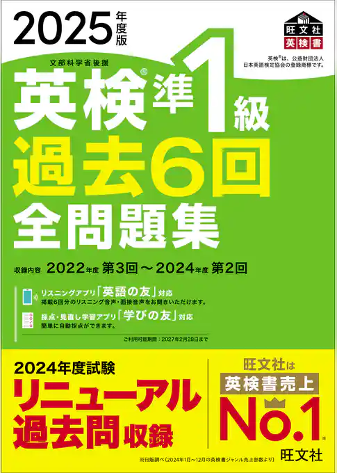 2025年度版 英検準1級 過去6回全問題集（音声DL付）