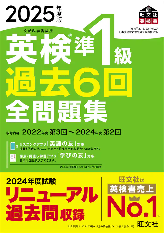 2025年度版 英検準1級 過去6回全問題集（音声DL付）