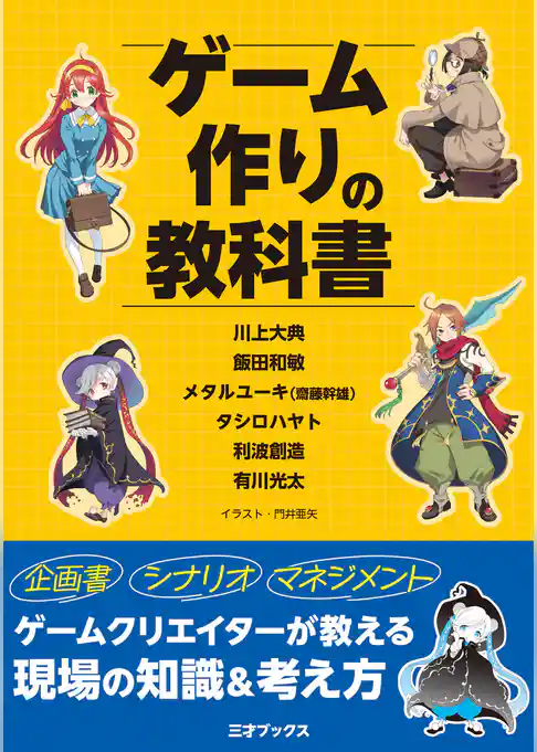 ゲーム作りの教科書
