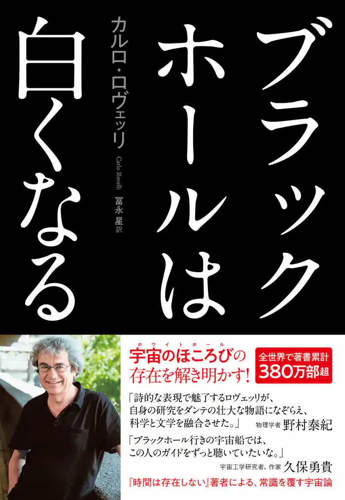ブラックホールは白くなる