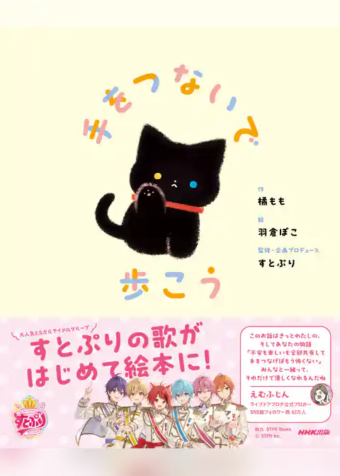 手をつないで歩こう