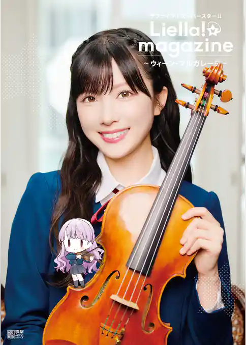 ラブライブ！スーパースター！！ Liella！ magazine