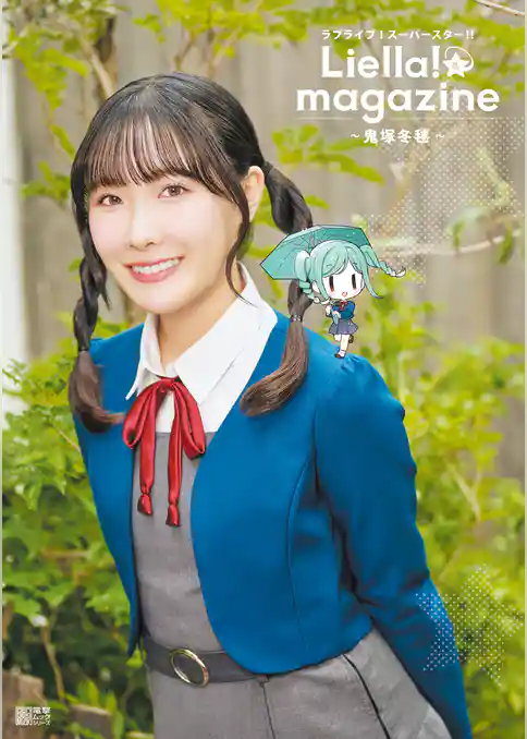 ラブライブ！スーパースター！！ Liella！ magazine