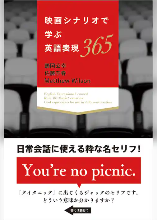 映画シナリオで学ぶ英語表現365