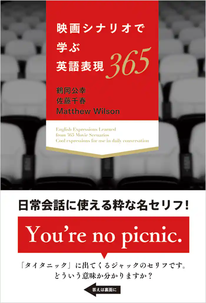 映画シナリオで学ぶ英語表現365