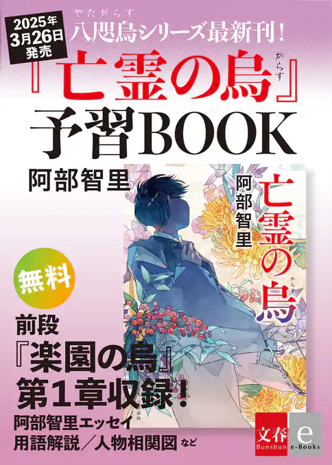八咫烏シリーズ