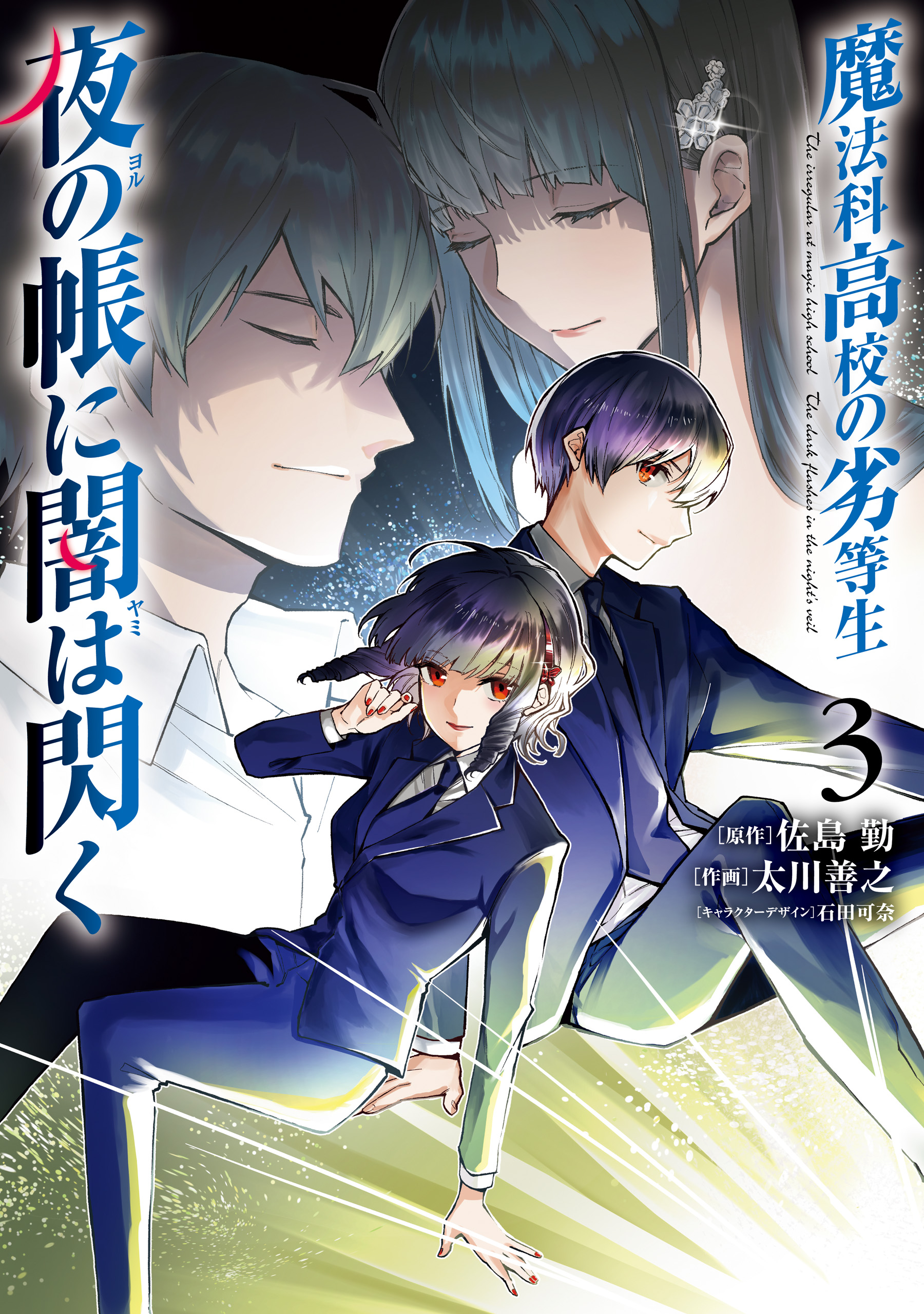 魔法科高校の劣等生(ラノベ) - 電子書籍 | U-NEXT 初回500円分無料