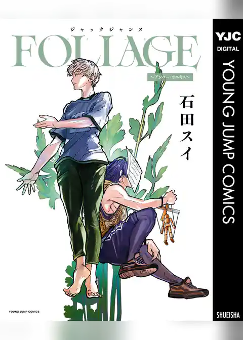 ジャックジャンヌ FOLIAGE ～アンバー・オニキス～