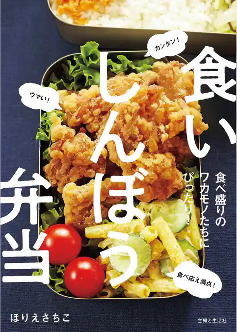 食いしんぼう弁当