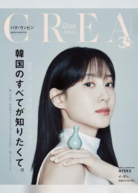 CREA Due 2025年春号 SPECIAL EDITION「韓国のすべてが知りたくて。」