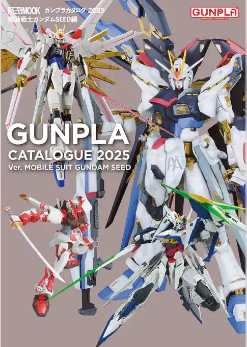 ガンプラカタログ2025 機動戦士ガンダムSEED編