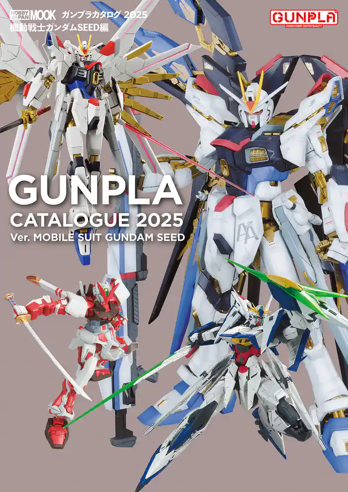 ガンプラカタログ2025 機動戦士ガンダムSEED編