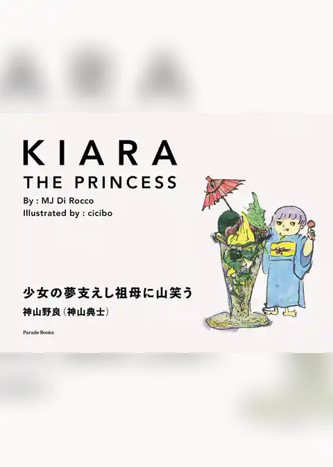 KIARA THE PRINCESS