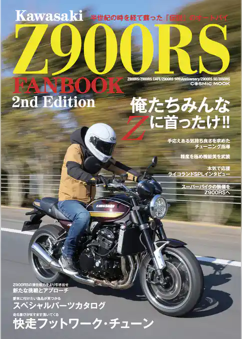 Kawasaki Z900RS FANBOOK 2nd Edition