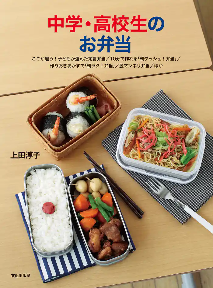 中学・高校生のお弁当