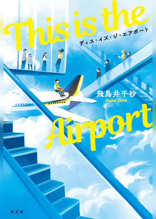 This is the Airport