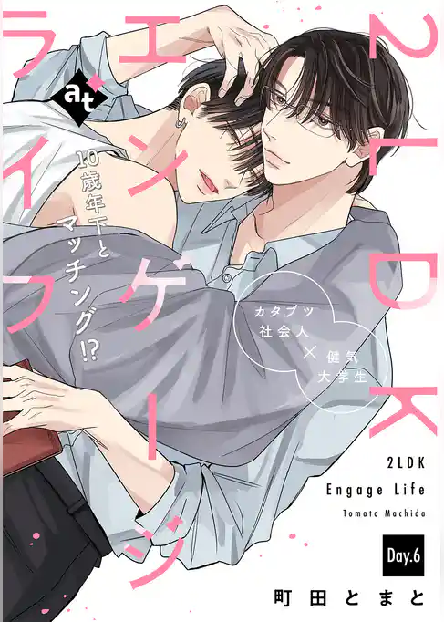 2LDKエンゲージライフ