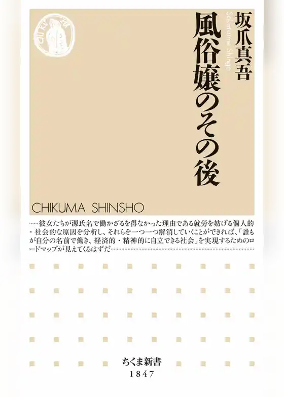 風俗嬢のその後