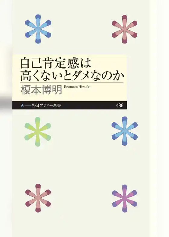 自己肯定感は高くないとダメなのか