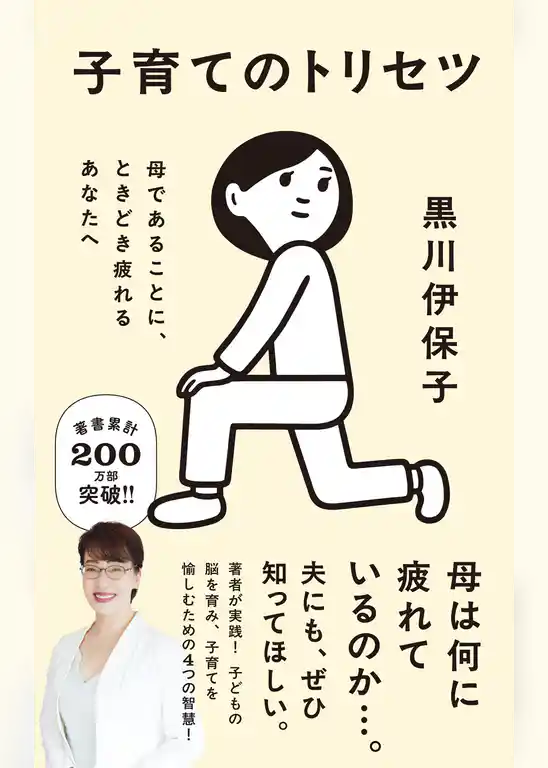 子育てのトリセツ