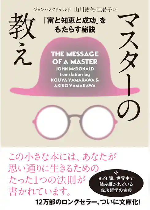 マスターの教え　文庫版