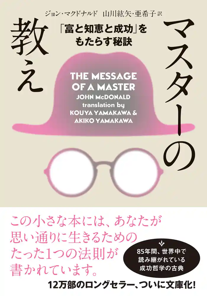 マスターの教え　文庫版