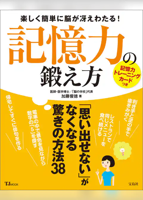 記憶力の鍛え方