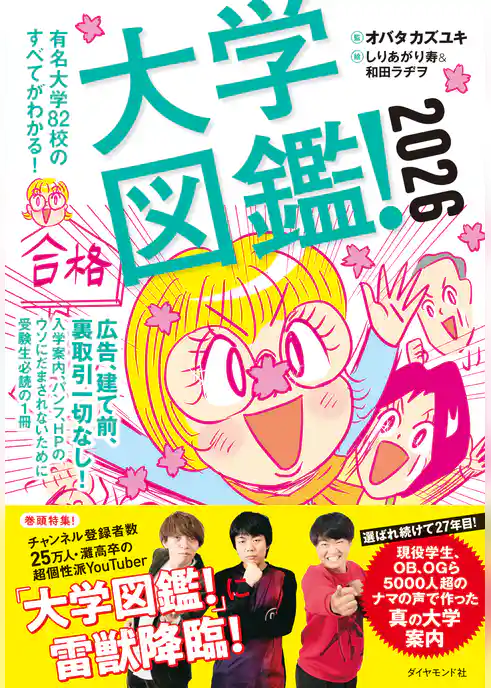 大学図鑑！2026