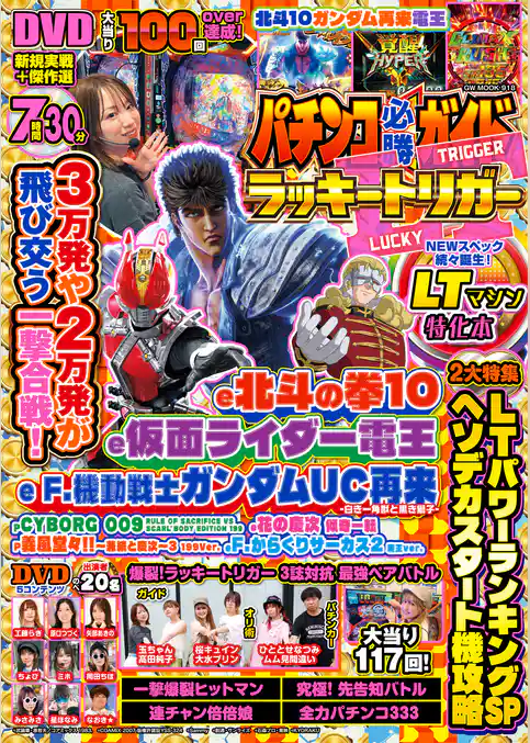 【動画無し】パチンコ必勝ガイド ラッキートリガー