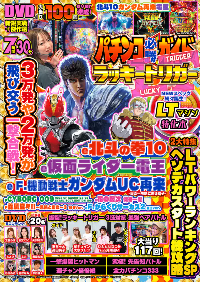 【動画無し】パチンコ必勝ガイド ラッキートリガー