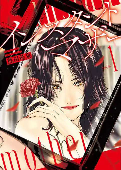 インスタントマザー