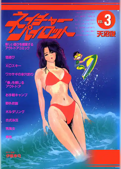 ネイチャーパイロット