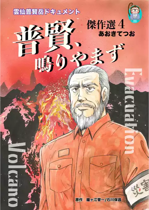 あおきてつお傑作選