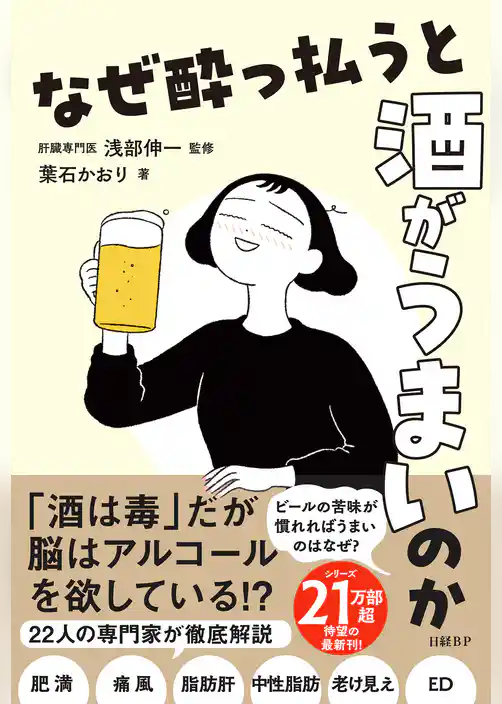 なぜ酔っ払うと酒がうまいのか