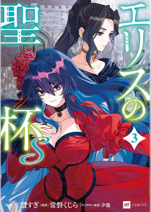 エリスの聖杯Ｓ