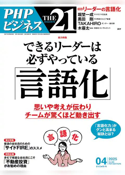 THE21 2025年4月号