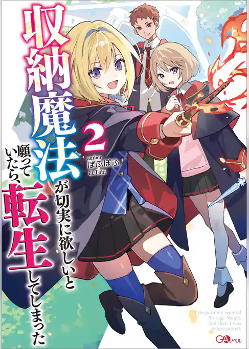 収納魔法が切実に欲しいと願っていたら、転生してしまった