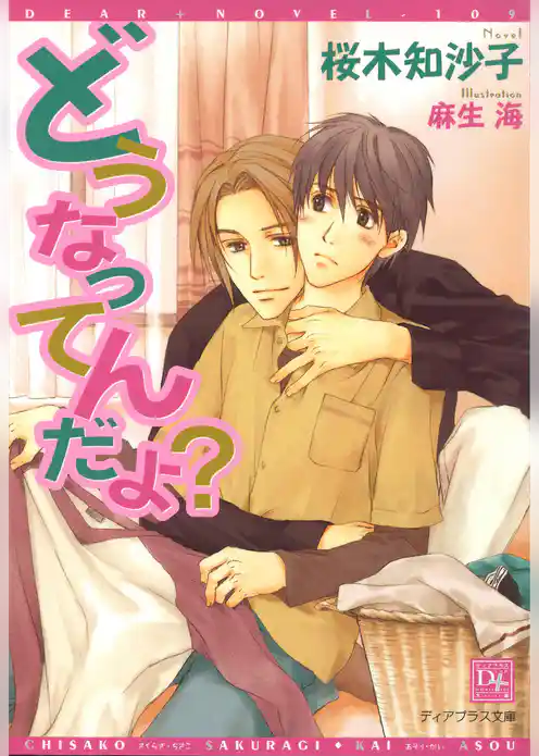 どうなってんだよ？