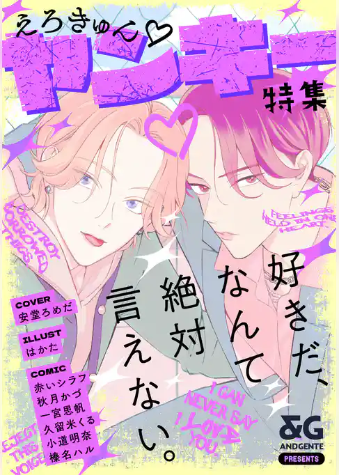 &GENTE ヤンキーアンソロジー　えろきゅん特集