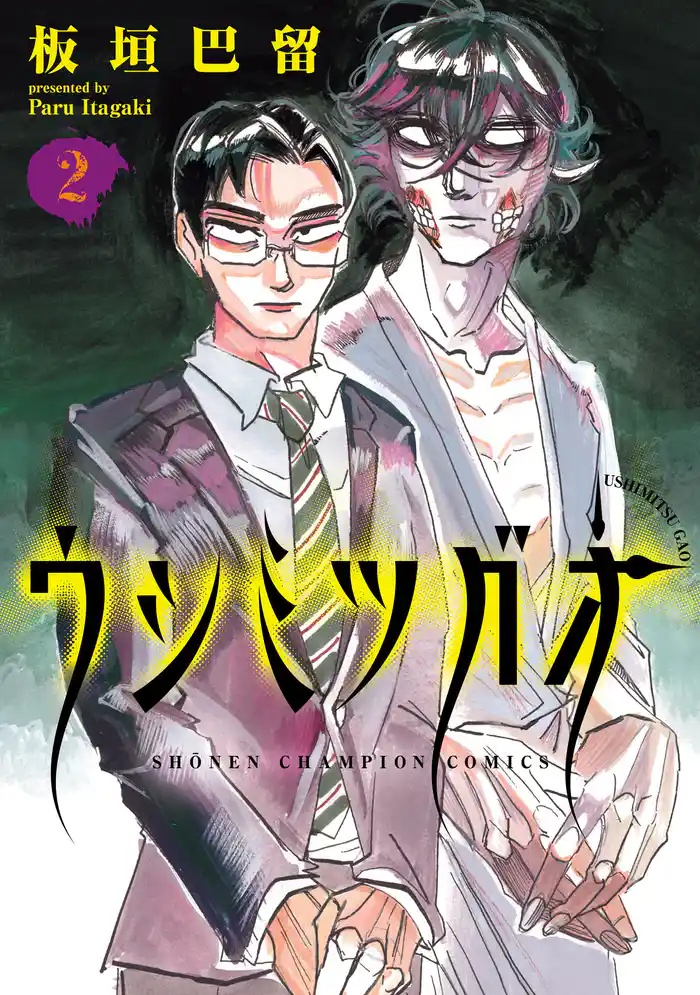 ウシミツガオ 2