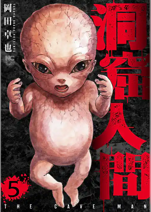 洞窟人間