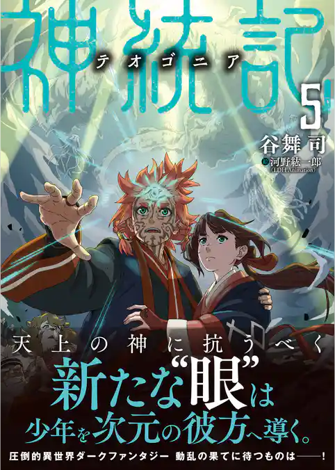 神統記（テオゴニア）（文庫）