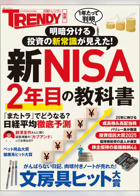 新NISA 2年目の教科書