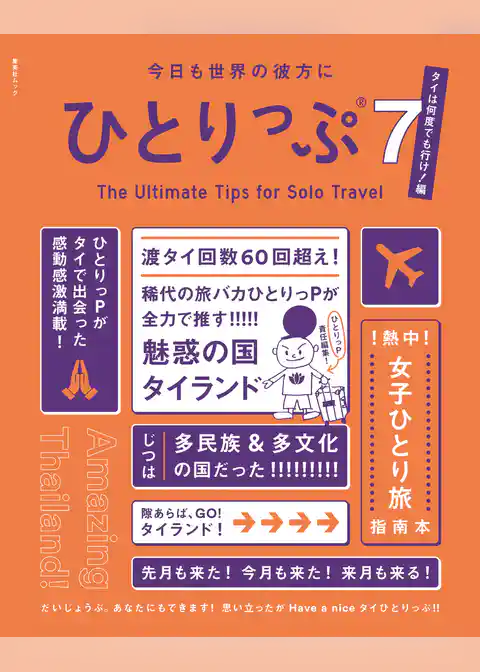 ひとりっぷシリーズ