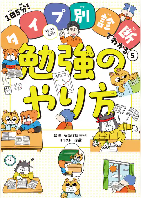 ラクラク攻略！　勉強のやり方