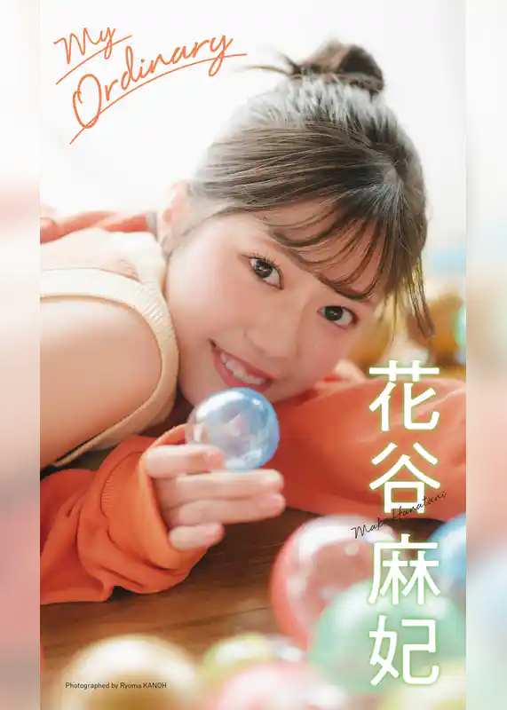 【デジタル限定】花谷麻妃写真集「My Ordinary」