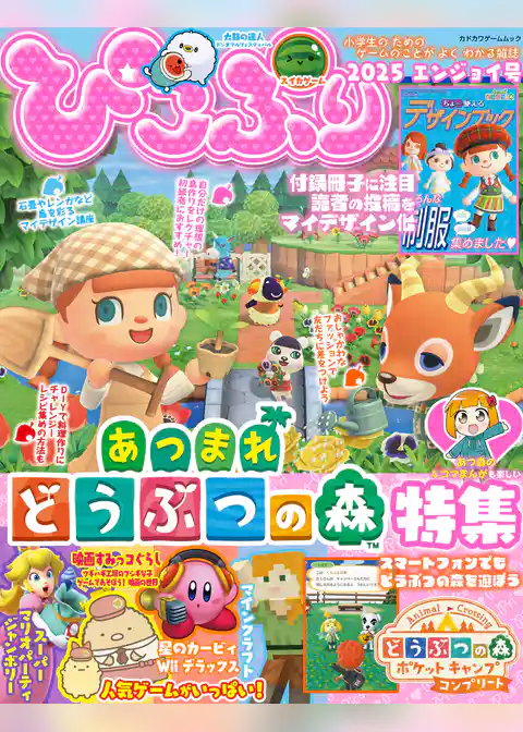 ぴこぷり 2025 エンジョイ号