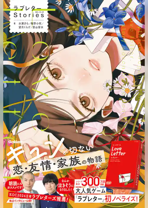 ラブレターStories