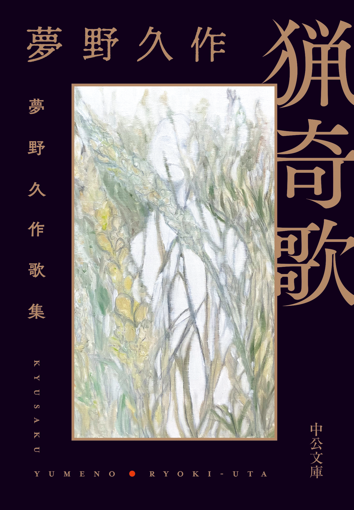 少女地獄 夢野久作傑作集(書籍) - 電子書籍 | U-NEXT 初回600円分無料